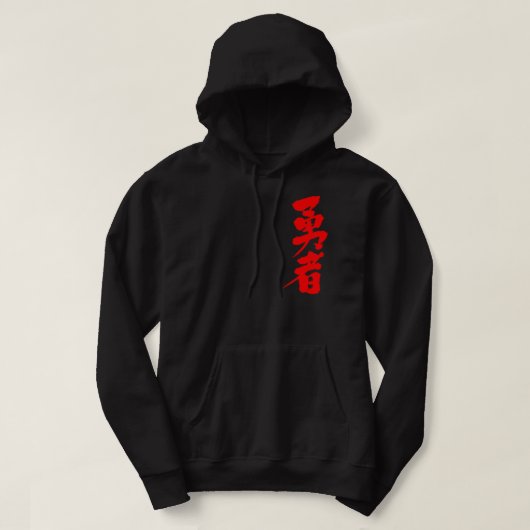 [Kanji] dappere krijger Hoodie (Design voorkant)