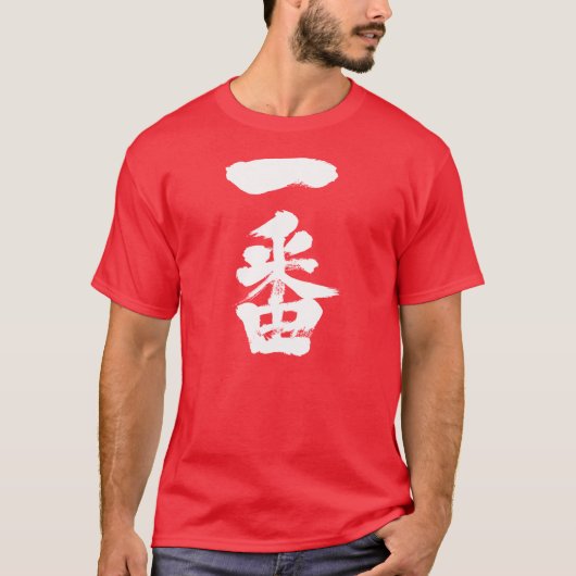 [Kanji] de eerste T-shirt (Voorkant)