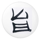 Kanji Délicieux bouton en céramique (Devant)