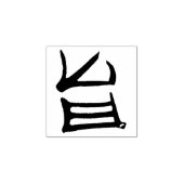 Kanji Delicious rubberstempel Rubberstempel (Afrduk)