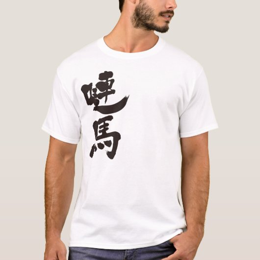 [Kanji] Denemarken, verticaal T-shirt (Voorkant)