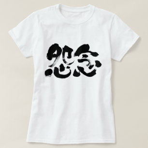 [Kanji] diepgewortelde struik T-shirt