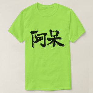 [kanji] dom, dom t-shirt