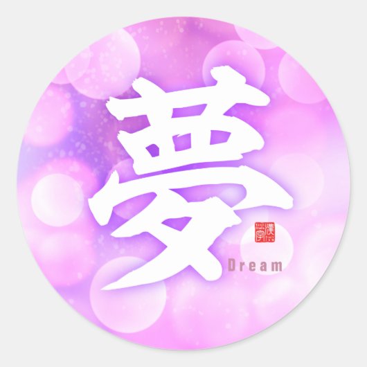 Kanji - Dream - Ronde Sticker (Voorkant)