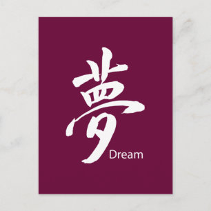 Kanji Dream Symbol Briefkaart