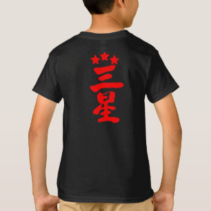 [Kanji] Drie sterren T-shirt