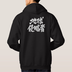 [Kanji] Earth Invaders Hoodie