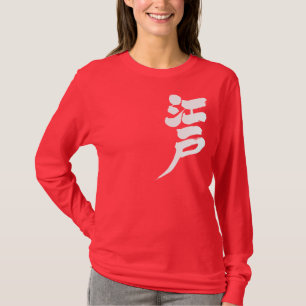 [Kanji] Edo-hoes T-shirt