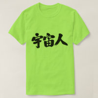 [Kanji] een schepsel uit de ruimte