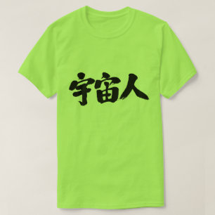 [Kanji] een schepsel uit de ruimte T-shirt