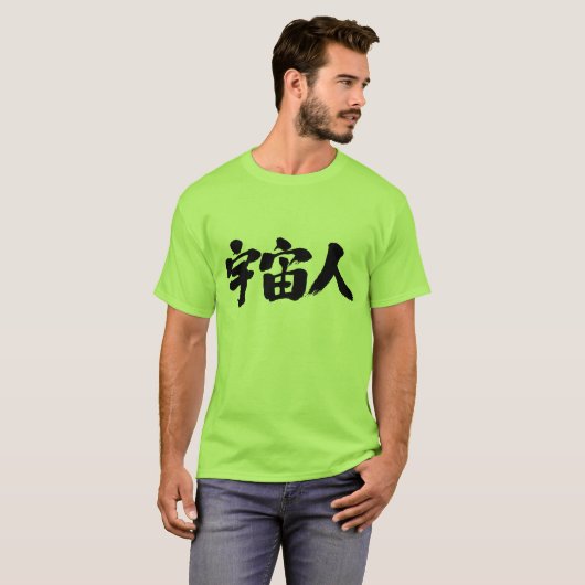 [Kanji] een schepsel uit de ruimte T-shirt (Voorkant volledig)