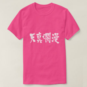 [Kanji] eenvoudig en onschuldig T-shirt