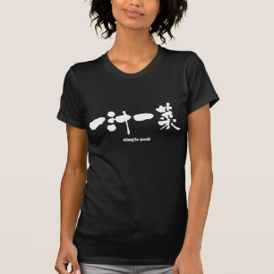 [Kanji] eenvoudig meel T-shirt