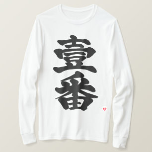 [Kanji] eerst, Ichiban als oude, moeilijke brief T-shirt