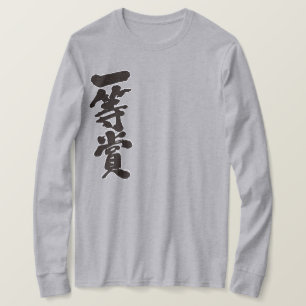 [Kanji] Eerste prijs voor lange mouwen T-shirt