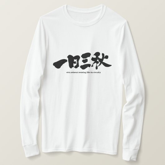 [Kanji] elk moment dat lijkt op een eeuwigheid LS T-shirt (Design voorkant)