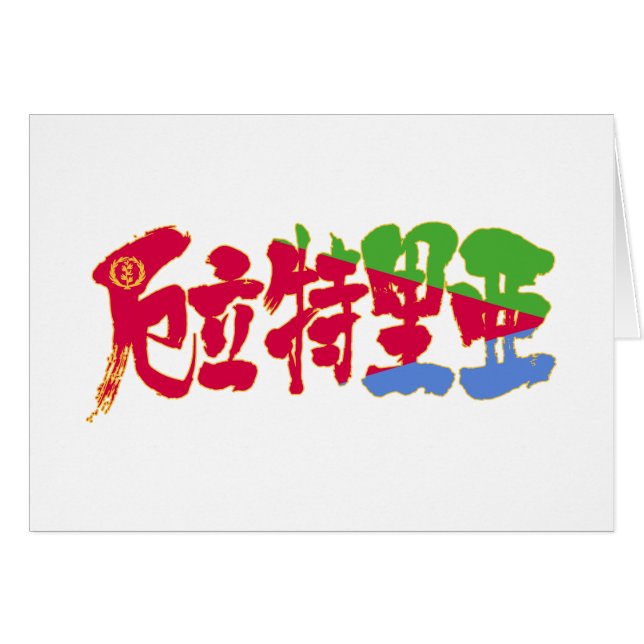 [Kanji] Eritrea (Voorkant Horizontaal)