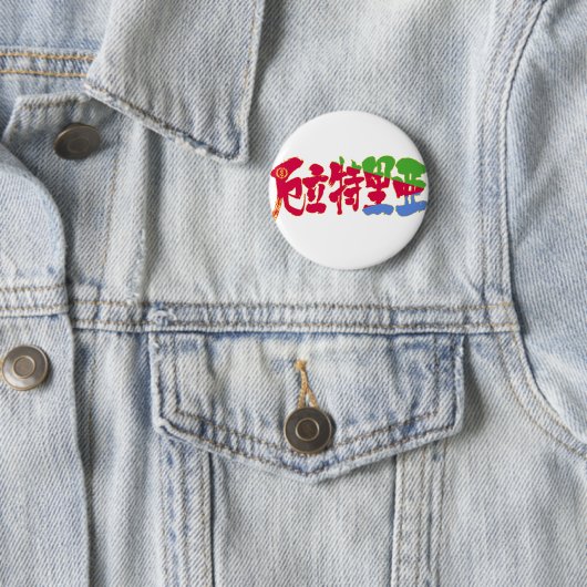 [Kanji] Eritrea Ronde Button 5,7 Cm (In situ)