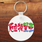 [Kanji] Eritrea Sleutelhanger (Voorkant)