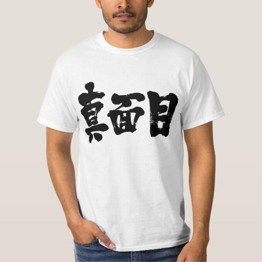 [Kanji] ernstig T-shirt (Voorkant)