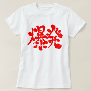 [Kanji] Explosie, Opblazen T-shirt