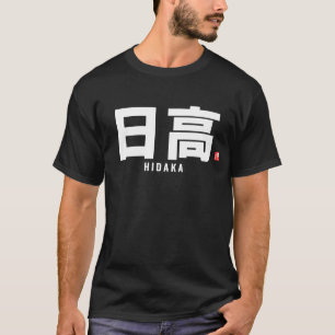 kanji familienaam - Hidaka T-shirt
