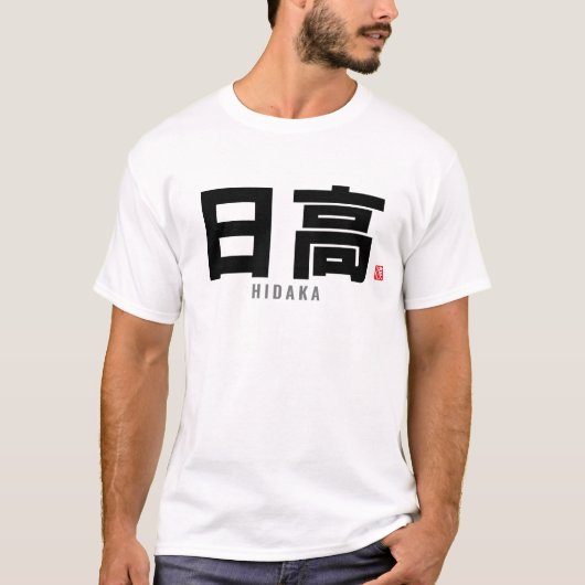 kanji familienaam - Hidaka T-shirt (Voorkant)