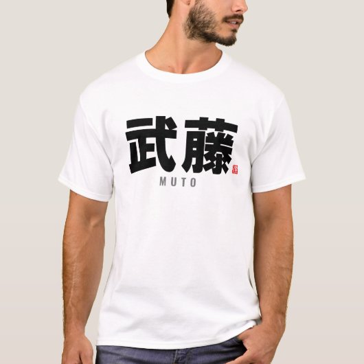kanji familienaam - Muto T-shirt (Voorkant)