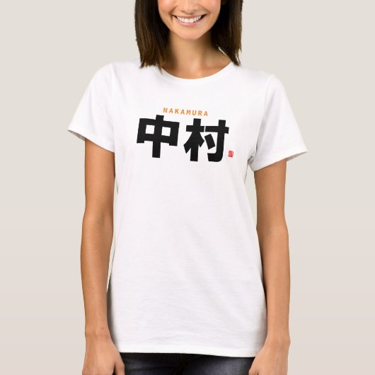 kanji familienaam - Nakamura - T-shirt (Voorkant)