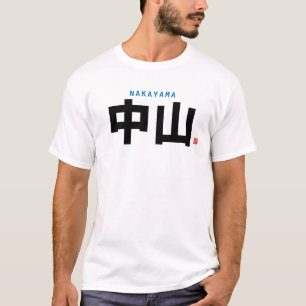 kanji familienaam - Nakayama - T-shirt
