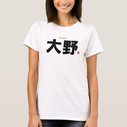 kanji familienaam - Ohno - T-shirt (Voorkant)