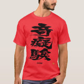 [Kanji] Fou comme lettres difficiles T-shirt (Devant)