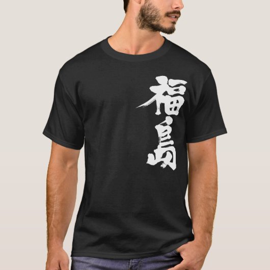 [Kanji] Fukushima T-shirt (Voorkant)