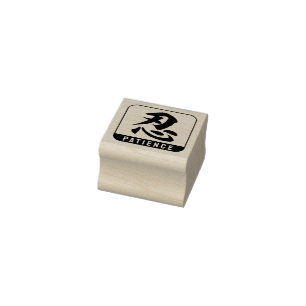 kanji [geduld] 	rubberstempel