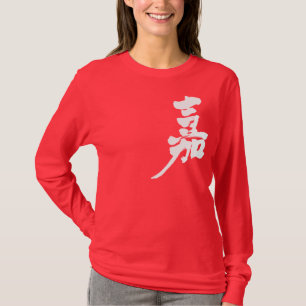 [Kanji] Geluksveer T-shirt