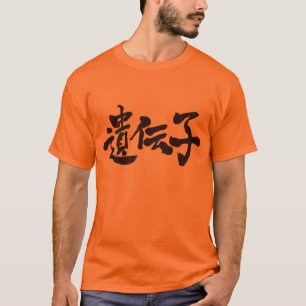 [Kanji] gen T-shirt