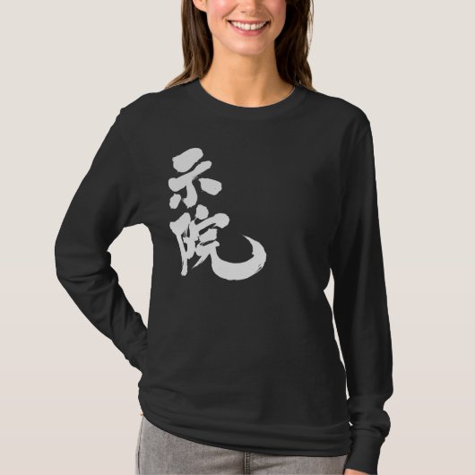 [Kanji] Gene, met naam T-shirt (Voorkant)