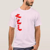 [Kanji] Goed. T-shirt (Voorkant)