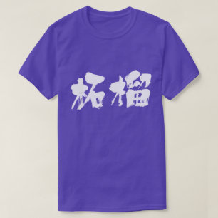 [Kanji] granaatappel T-shirt