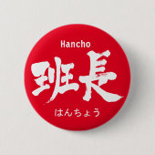 [Kanji] groepsleider pinback Ronde Button 5,7 Cm (Voorkant)