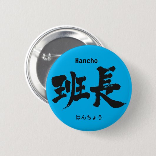 [Kanji] groepsleider Ronde Button 5,7 Cm (Voorkant /achterkant)