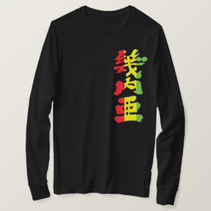 [Kanji] Guinese moerassen T-shirt
