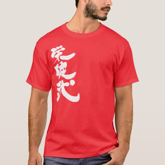 [Kanji] Hallo! Ahab T-shirt (Voorkant)