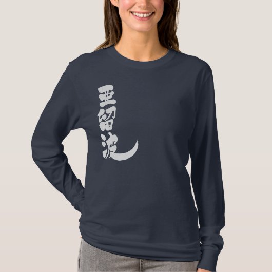 [Kanji] Hallo! Alba T-shirt (Voorkant)