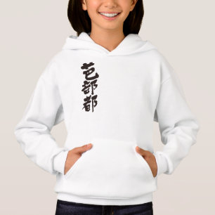 [Kanji] Hallo! Babette