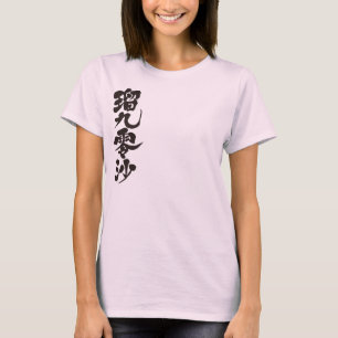 [Kanji] Hallo! Lucpensiona. T-shirt