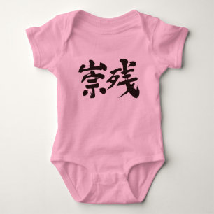 [Kanji] Hallo Susan! Romper