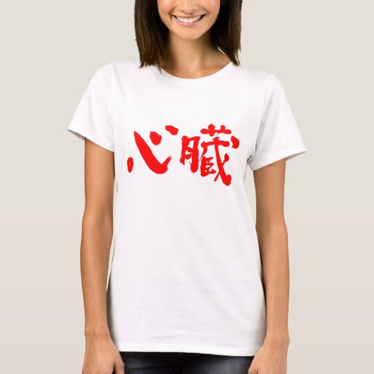 [Kanji] Hartorgaan als rode letters T-shirt (Voorkant)