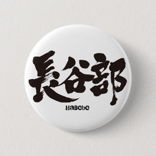 [Kanji] Hasebe Ronde Button 5,7 Cm