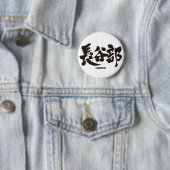 [Kanji] Hasebe Ronde Button 5,7 Cm (In situ)